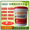 禹智達隔熱降溫材料 屋頂樓頂外墻防曬防水降溫節(jié)能涂料 防曬涂料
