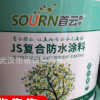 供應(yīng)JS復(fù)合防水涂料 室內(nèi)廚房衛(wèi)生間用防水涂料