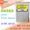 藍晶靈 石材潤色劑 增艷劑 增加石色 改善色差 進口原料 J104