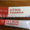 供應(yīng)回天HT906單組分有機硅粘接密封膠 50ml