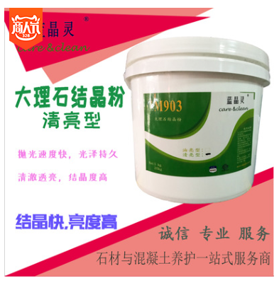 藍(lán)晶靈大理石結(jié)晶粉 拋光粉 黃金粉 石材翻新粉 透亮M903（淡黃）