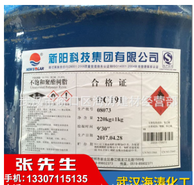 191樹脂 現(xiàn)貨亞邦191樹脂 新陽191不飽和樹脂