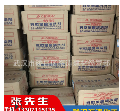 金屬清洗劑 一枝花五型金屬清洗劑 去油劑 去污粉