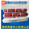 鄭州中原思藍德MF889硅酮耐候密封膠 建筑玻璃石材幕墻密封膠