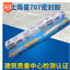 廣東高士南星707防水密封膠 門窗幕墻硅酮耐候密封膠 填縫幕墻膠