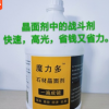 魔力多生產(chǎn)廠家低價(jià)晶面劑高硬度潔凈拋光大理石清洗劑石材防護(hù)劑