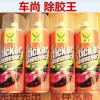 車(chē)尚除膠王去除粘膠劑汽車(chē)廣告牌地面等粘貼物去污清潔劑