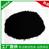 廠價直銷低價批發(fā) 粉沫活性炭 活性炭粉 水處理用活性炭