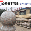 北京大量現(xiàn)貨供應(yīng)花崗巖帶座石球（量大免運(yùn)費(fèi)）