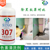 砂巖黑斑清洗劑 霉斑除污劑青苔污漬清洗劑思諾SINO-307 石材清潔