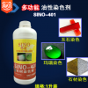 玉石染色劑 石材大理石瑪瑙著色劑思諾貝殼珊瑚草綠染色稀釋劑