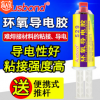 奧斯邦529高溫導(dǎo)電膠雙組份含銀環(huán)氧樹脂導(dǎo)電膠室溫固化導(dǎo)電銀膠
