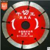 云石片 金剛石鋸片切割大理石 瓷磚 地磚石材專用切片