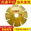 廠家供應(yīng)兆通114干切王金剛石鋸片 金剛石切割片石料切割鋸片