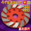 4寸金屬剪口片 4JKP 大理石花崗巖人造石鋪設(shè)后高低處理 嘉利磨片