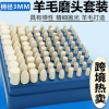 羊毛磨頭 羊毛輪 鏡面拋光輪 玉石玻璃金屬 精細(xì) 柄3mm 100支套裝