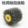 磨料絲杜邦絲拉絲輪 仿古紋 木材開(kāi)放漆木紋還原拉絲輪 磨料絲輪