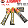 金屬擦亮膏德國AUTOSOL擦銅膏快潔亮touch省銅膏研磨去銹膏拋光膏