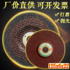 廠家直銷(xiāo) 磨光片125樹(shù)脂切割片金屬不銹鋼打磨片角磨片拋光砂輪片