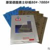德國(guó)勇士砂紙991A全粒度耐水砂紙 MATADOR砂紙 鏡面拋光勇士砂紙