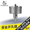 硬質(zhì)合金開孔器 不銹鋼開孔器 金屬管道鋼板鎢鋼開孔鉆頭16-100mm