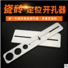 廠家直銷全瓷大理石地板磚找位打孔萬向瓷磚不銹鋼定位開孔神器