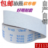 砂布卷 tj113白色涂層砂布JB-5手撕砂布80目600目木工砂布包郵