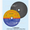 直徑230mm T42鈸型切割片 樹脂纖維網(wǎng) 金屬打磨去除毛刺磨掉銹斑