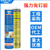 快干型免釘膠玻璃膠強力膠家用瓷磚免打孔膠金屬木材大理石膠固定