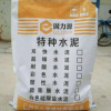 快干水泥是一種速干型特種高強(qiáng)快干快硬水泥防水材料
