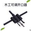 廠家直銷木工可調(diào)開口器 金屬鐵皮開口器木工擴(kuò)孔器批發(fā)
