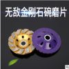廠家直銷金剛石碗磨片 石材陶瓷混凝土磨輪 角磨機(jī)用金剛石磨光片