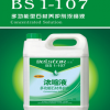 廠家直銷 5公升BS-1-107濃縮液石材防護劑