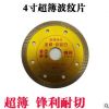 嘉世利105MM金剛石鋸片?；u4寸超簿波紋片 陶瓷磚微晶石切割片