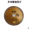150嘉世利波紋片185 230MM多功能石材大理石鋸片6寸7寸9寸切割片