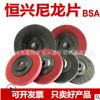 BSA牌尼龍片 拋光 拉絲 纖維輪 不織布4寸 可訂做廠家直銷