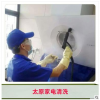 太原家電清洗 企事業(yè)單位賓館清潔 酒店物業(yè)小區(qū)提供家電清洗服務(wù) 歡迎來電聯(lián)系