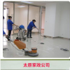 太原家政公司電話 家庭保潔 鐘點(diǎn)工 保姆 公司小區(qū)酒店物業(yè)家政服務(wù) 歡迎來電咨詢