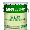 【直銷】白云寶云石膠 優(yōu)質(zhì)大理石膠 勾縫、修補(bǔ)、拋光