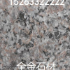 五蓮花大理石,山東大理石廠,淺灰色火燒板,五蓮花大理石價格