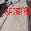 河北高粱紅石材圖片高粱紅石材批發(fā) 供應(yīng)商 量大價(jià)格優(yōu)惠