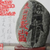 供應廠家低價批發(fā)供應大中小型泰山石、景觀石 園林石 觀賞石
