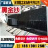 花崗巖石材黑金沙 建筑工程室內(nèi)外裝飾 毛板規(guī)格板荒料批發(fā)