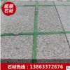 特惠五蓮花火燒板 30厚花崗巖火燒板定制 北方五蓮花石材加工廠