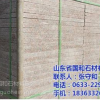 國(guó)和石材(在線咨詢),五蓮紅火燒板,五蓮紅火燒板批發(fā)