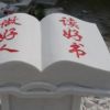 石雕廠家加工漢白玉校園石書 公園廣場石頭書本刻字 做工精致