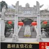 景區(qū)園林建筑寺廟村口石牌坊花崗巖石牌坊石牌門石牌樓現貨供應