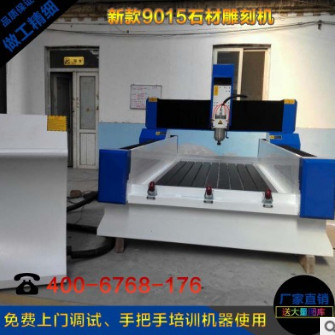 9015石材雕刻機數(shù)控全自動墓碑刻字浮雕機多用石材切割機