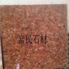 撫州富民石材映山紅石材花崗巖安全可靠