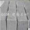 【專業(yè)生產(chǎn)】G654 G655 芝麻黑 路沿石 墓石 異形加工 礦山直銷